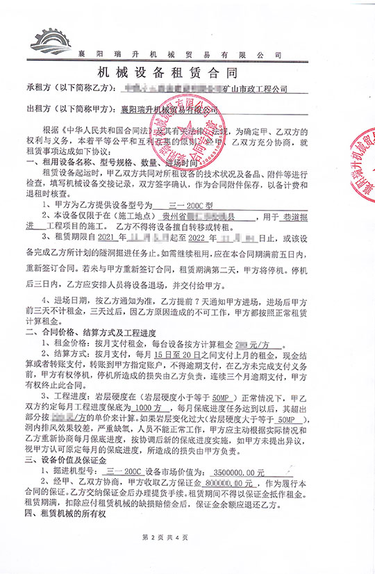 掘进机租赁合同.jpg