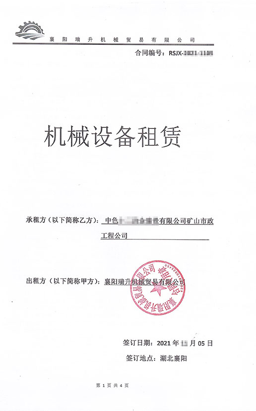 掘进机租赁合同.jpg